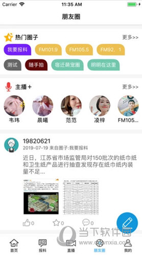 宿迁手机台APP