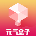 元气盒子app手机版