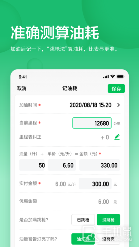 小熊油耗 v3.7.9-r1