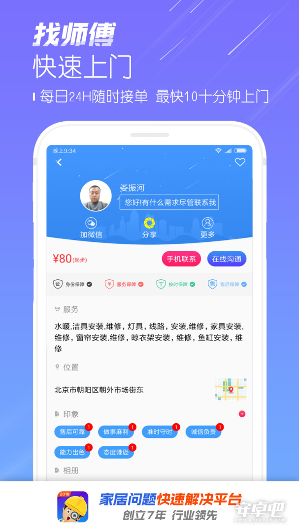 找师傅截图2