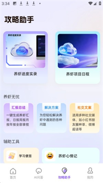 养虾攻略助手