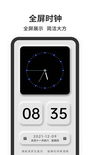 悬浮时钟app v1.4.3
