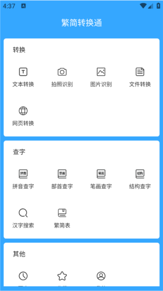 简繁转换2