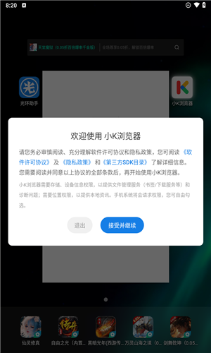 小K浏览器