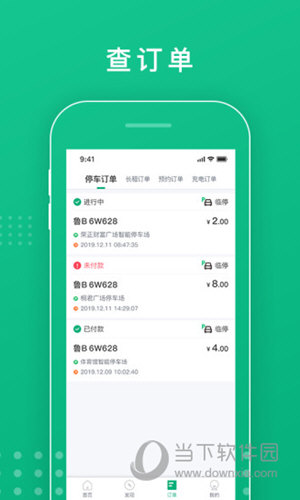 青岛慧停车手机版