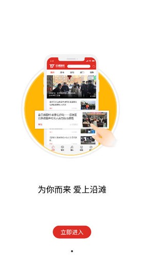 沿滩融媒app v1.2.5