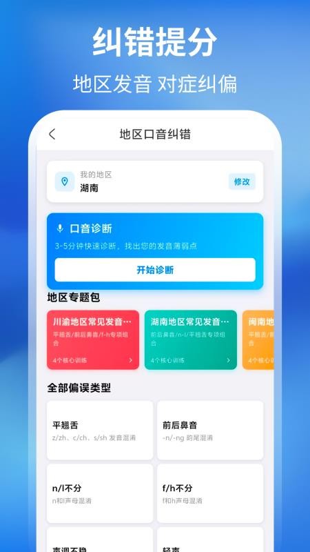普通话+测试手机版