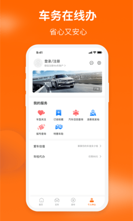 车到家 v2.0.0下载