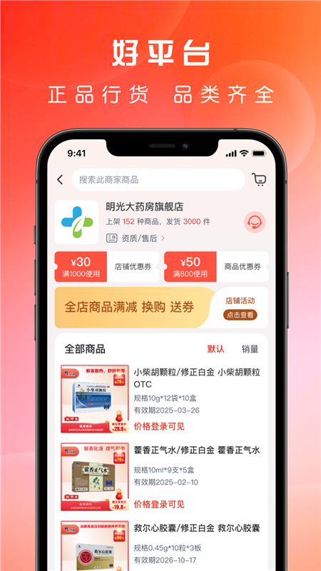 药直通APP宣传图2