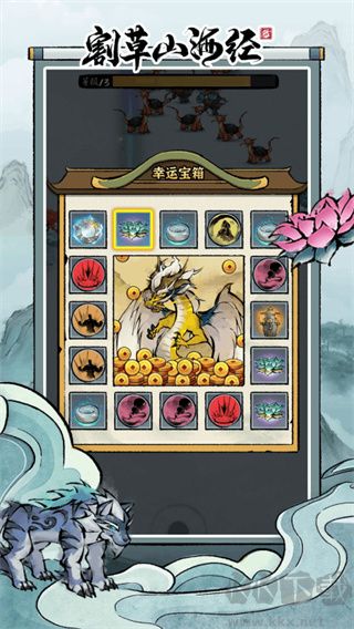 割草山海经免费版