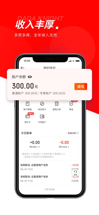 达达秒送骑士 v12.2.1安卓版下载