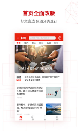 界面新闻app v10.2.6.2