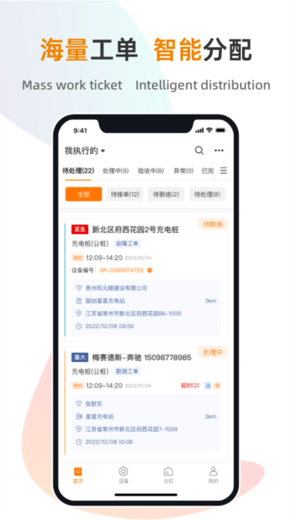 星服务APP