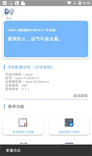 大白阁画质助手