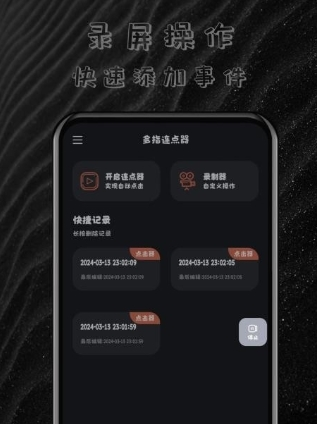 多指连点器app5