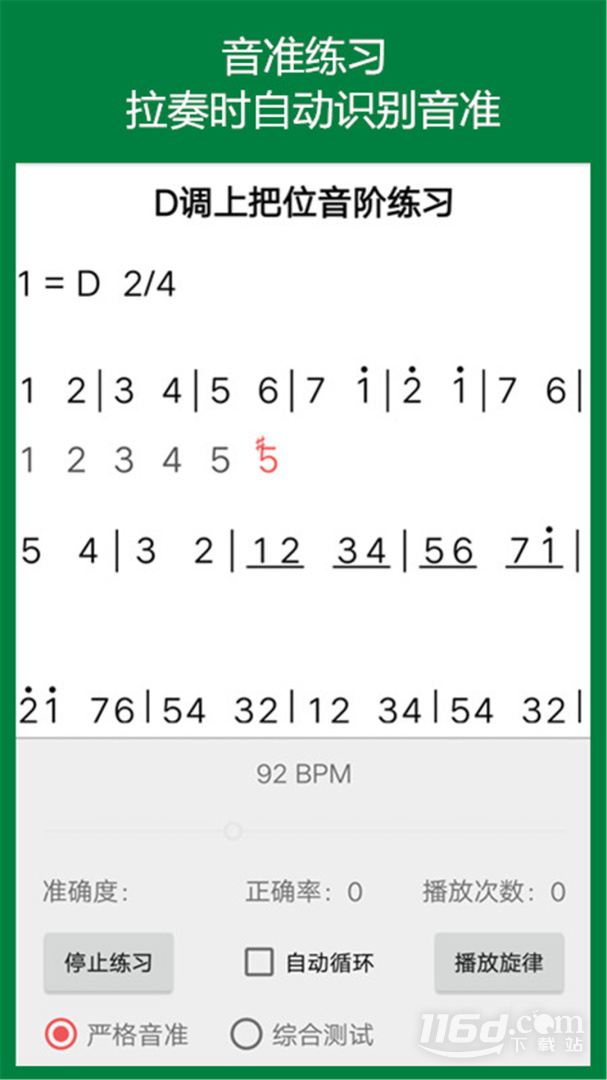 弦趣二胡助手 v12.7截图1