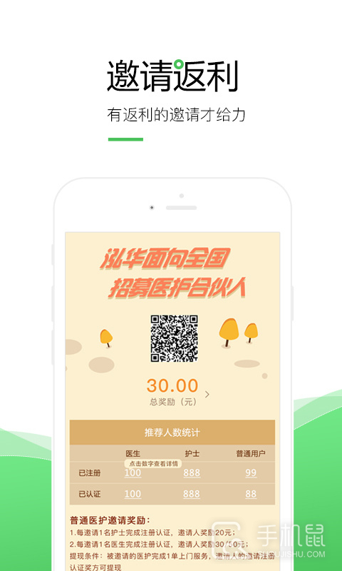 泓华医生 v4.5.4