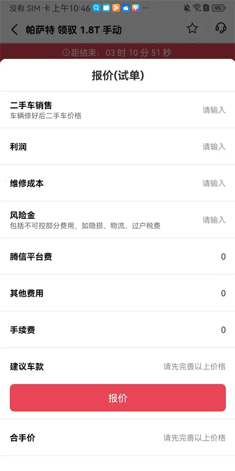 腾信事故车2026最新版本