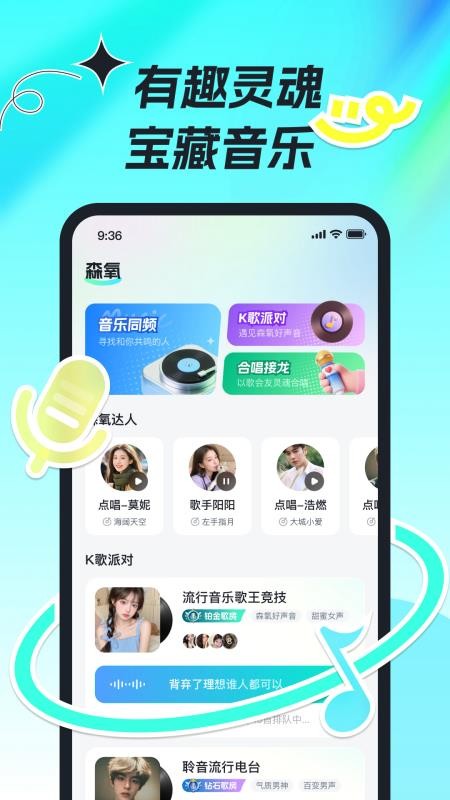 森氧派对手机版