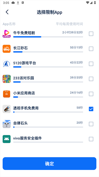自律石头app