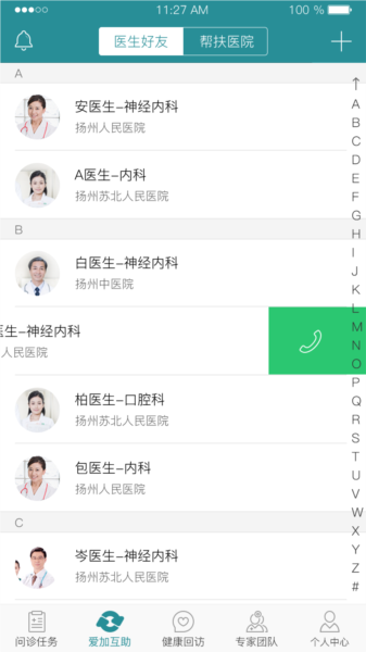 爱加健康医生APP