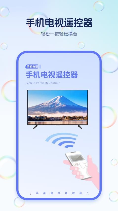 手机电视遥控器王app v1.9
