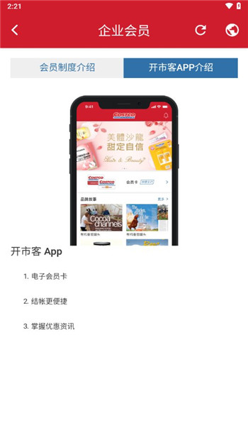 开市客app官方版 v3.0.1