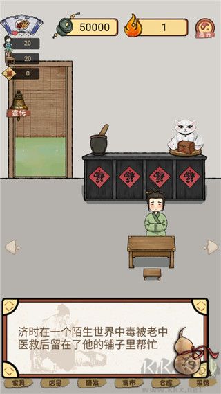 中药铺子官方正版