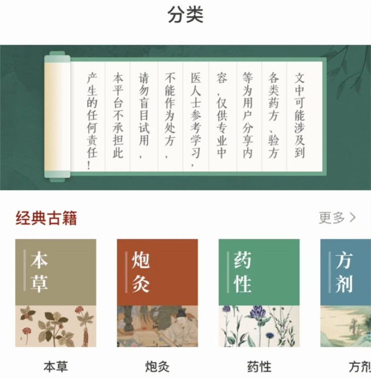 中医养生