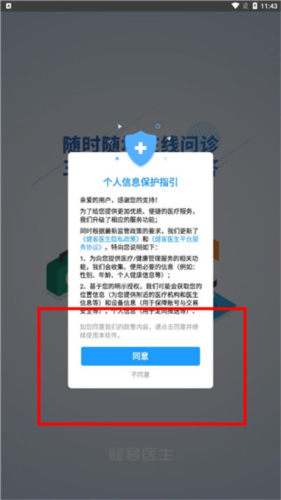 健客医院怎么使用2