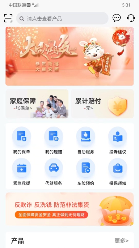 融盛一账通 v1.4.5
