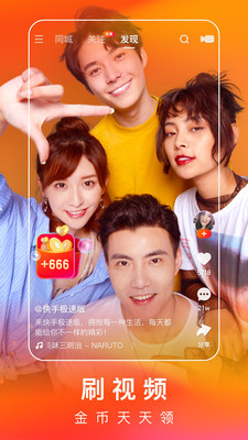 快手极速版 v13.2.21.9647安卓版下载