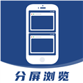 分屏浏览器app v1.0.5 安卓版