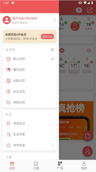 有灵日历APP
