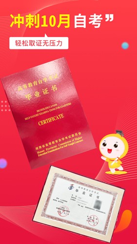 自考笔果题库app v7.1.9