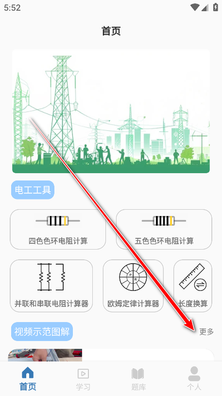 电工宝无广告版