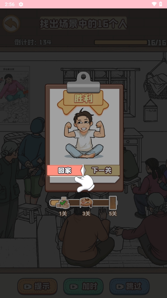 智取难关最新版下载 v1.0.0