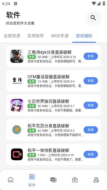最先软件库 v7.0.0