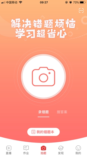 课后网app v9.5.1.1.8