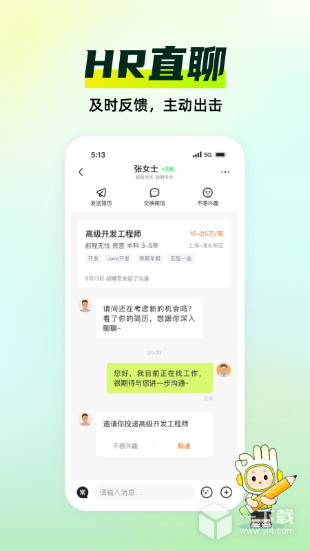 应届生求职 v10.6.0最新版下载
