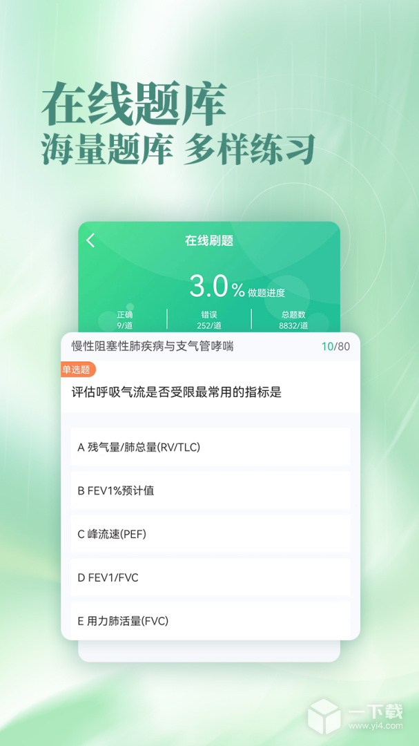 银成医考 v1.9.0最新版下载