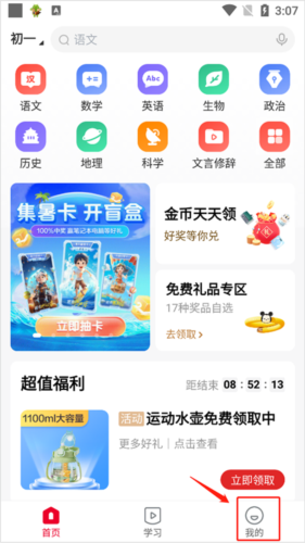 希望学网校安卓版7