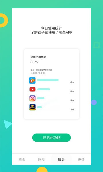 儿童模式手机锁app v250808.1