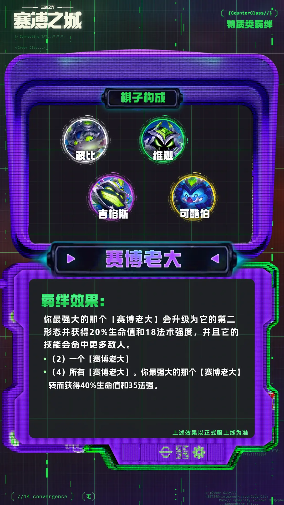 金铲铲之战美测服最新版