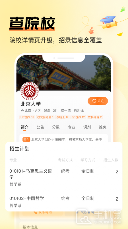 掌上考研 v6.6.1
