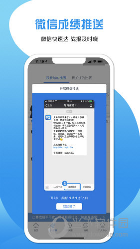 咕咕信鸽APP