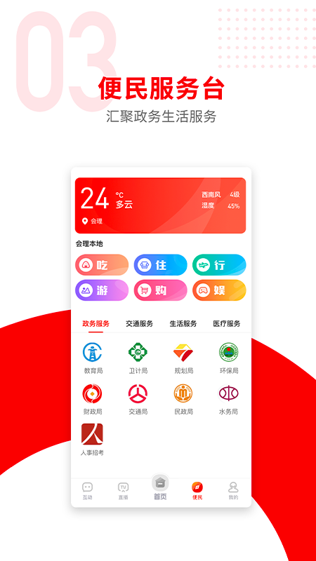 今日会理app v3.3.1