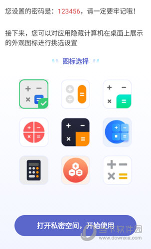 应用隐藏计算器APP