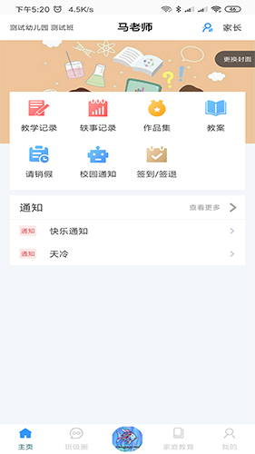 爱乐教app v3.20.7