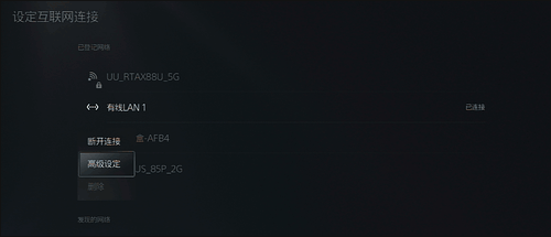 网易UU加速器如何加速PS游戏4